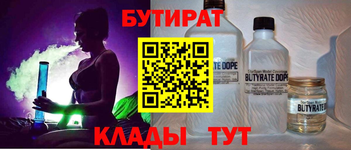 БУТИРАТ вода Михайловск