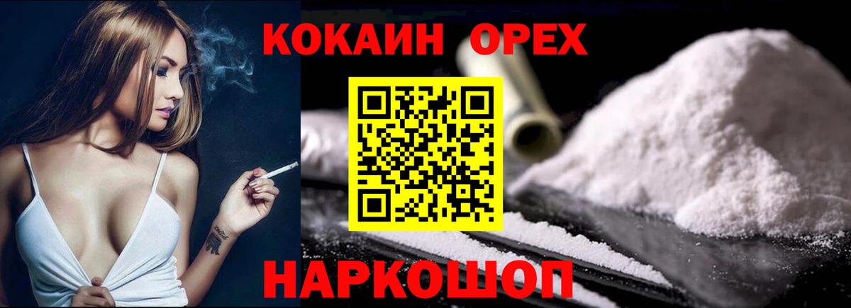 КОКАИН Боливия  Cocaine 99%  Вход с VPN  где купить наркоту  Михайловск 