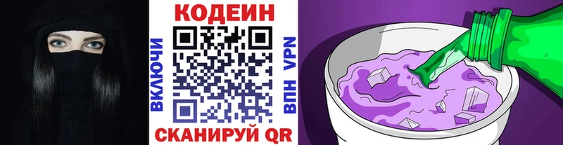 Кодеиновый сироп Lean Purple Drank  Михайловск 
