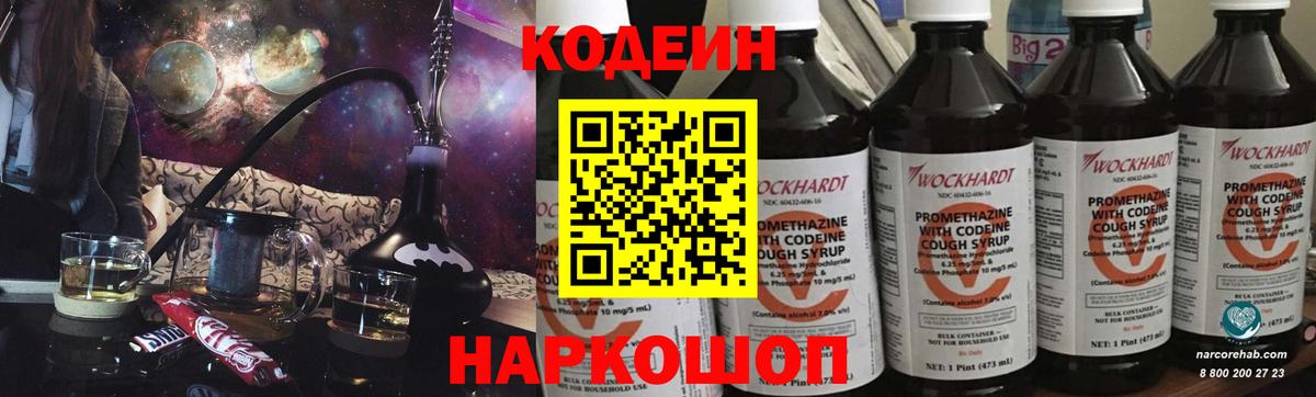 Кодеиновый сироп Lean напиток Lean (лин)  Вход с VPN  Михайловск  Кодеин напиток Lean (лин) 