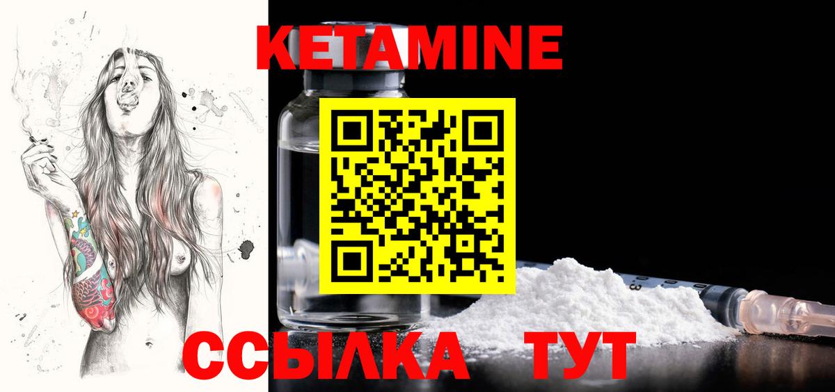 КЕТАМИН VHQ  Вход с VPN  Михайловск 