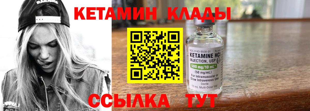 Кетамин VHQ Михайловск